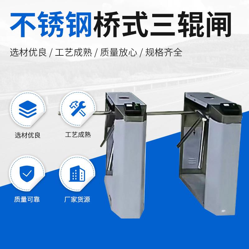 商场不锈钢桥式三辊闸大门地铁智能人行通道闸机刷卡感应三辊闸