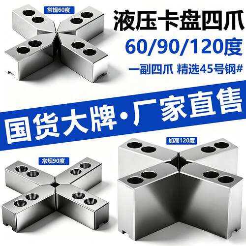 液压卡盘四爪加高加厚60/90度120度软爪6寸/8寸/10寸油压卡爪夹具
