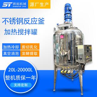电真空反应釜不锈钢液体饮料搅拌罐化工融蜡罐溶液乳液搅拌锅蒸汽