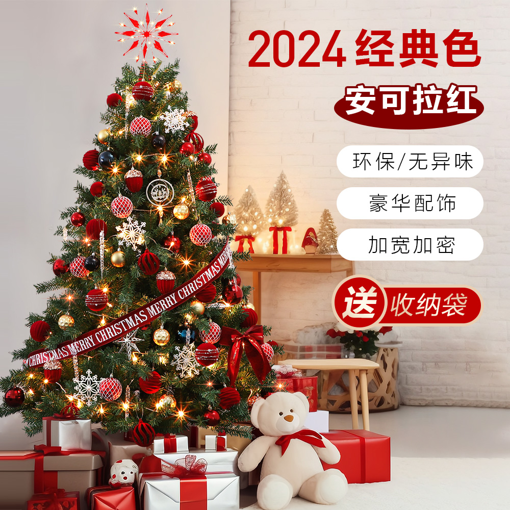 2024新款圣诞树家用装饰品圣诞节发光摆件diy挂件1.8米豪华加密树