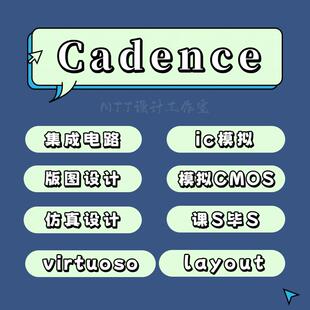 代做Cadence 图 virtuoso集成电路设计ic模拟ltspice仿真CMOS版