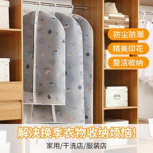 防尘袋衣物防尘透明套子挂衣袋家用收纳大衣罩衣袋 衣服防尘罩挂式