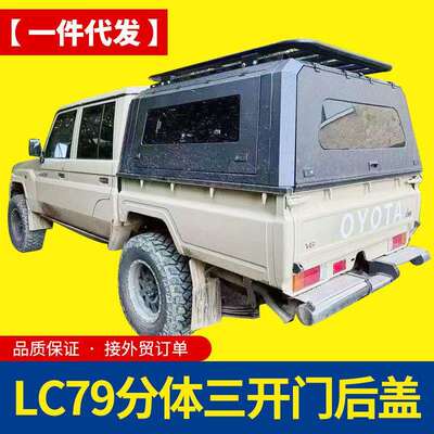 lc79陆地巡洋舰酷路泽皮卡车后备箱车斗改装件左右推拉窗镀锌锰钢