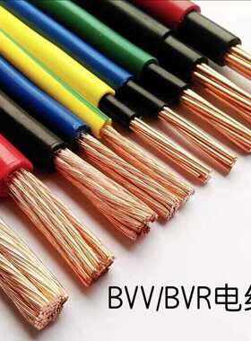 国标BVV95平方电线国标纯铜足米照明家装单芯多股软电线