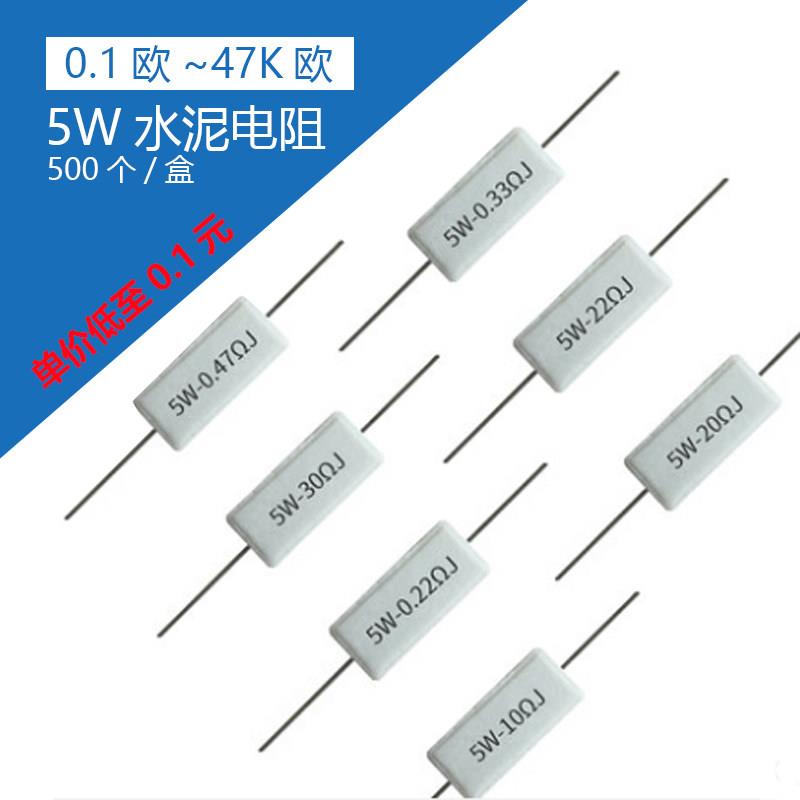 5W水泥电阻5.6/6.2R12/20/30/33欧39/47/56/200/220/300/330欧姆