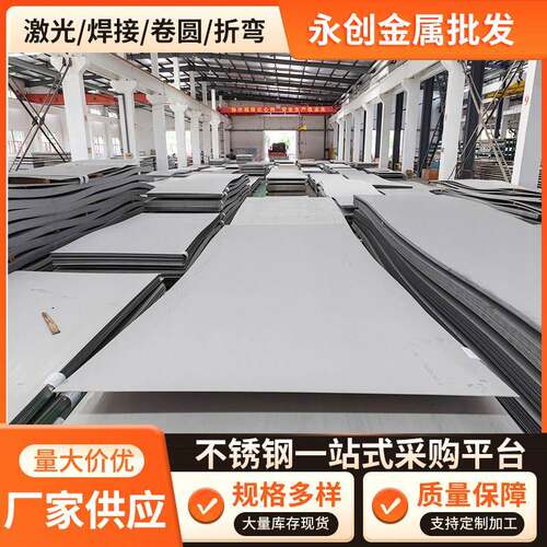 不锈钢板304316L321310s不锈钢厚板激光切割加工折弯焊接定制
