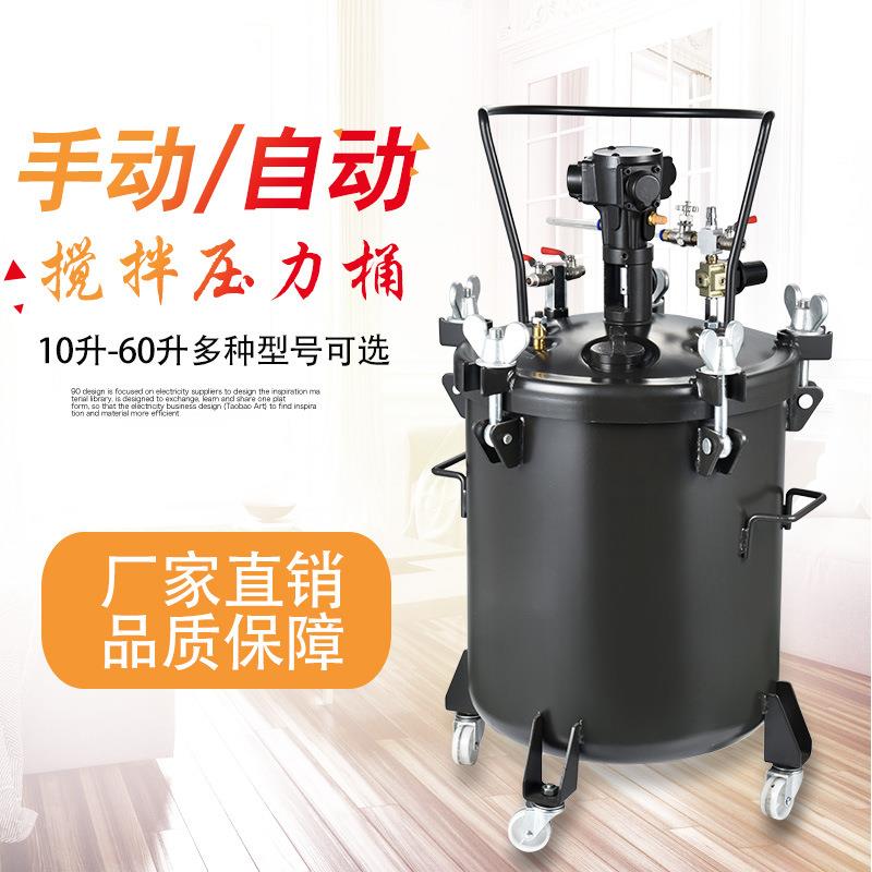 厂家供应10L自动喷漆桶 油漆油墨自动搅拌压力桶 胶水树脂压力桶