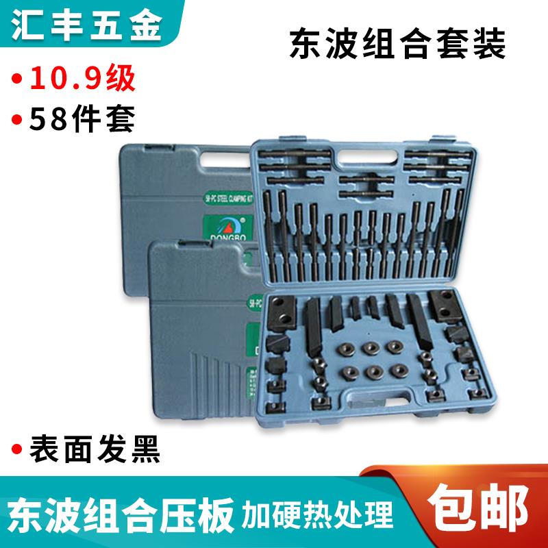 10.9级东波58件套组合压板 M12套装工具盒 M16模具螺丝螺母20包邮