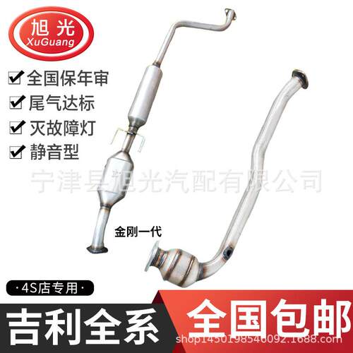 适用吉利金刚一代三元催化器金刚力帆320帝豪EC7EC8博越2.0远景