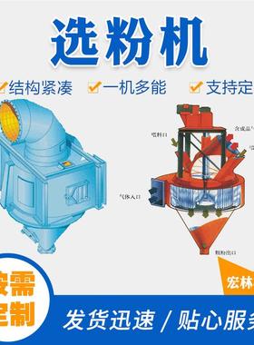 复合式HL-89520粉选粉机风选机 砂石风选脱机设备 煤灰/砂粉石 /