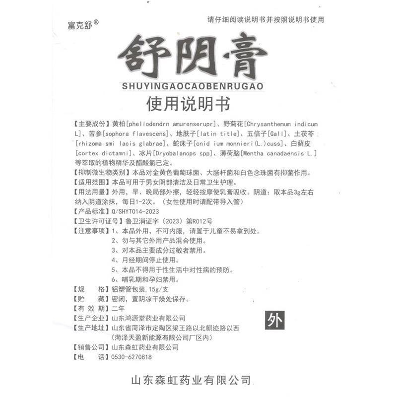 2送1、抑送2富3克舒乳CGQ舒阴膏成人菌膏软膏