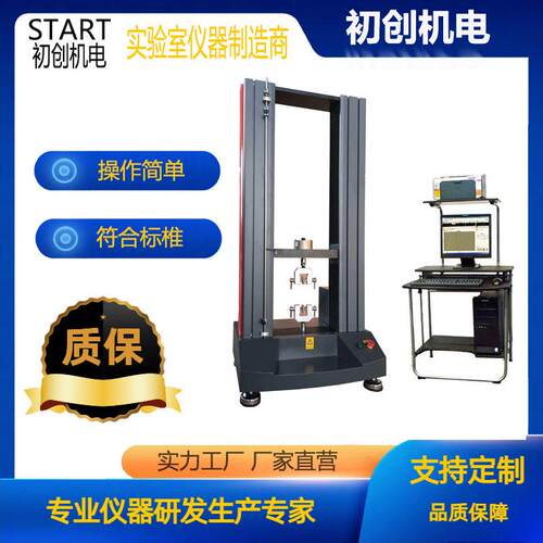 万能拉力试验机双臂电子拉力机塑料橡胶薄膜金属拉伸强度测试