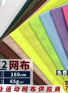 现货低弹2*2网布 65g四角菱形网眼布透气运动服沙滩裤内衬网纱