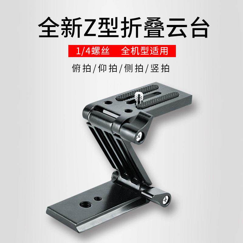 Z型摺叠云台三脚架快速锁紧单眼相机稳定器滑轨配件快装板底座