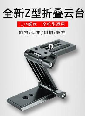 Z型折叠云台三脚架快速锁紧单眼相机稳定器滑轨配件快装板底座
