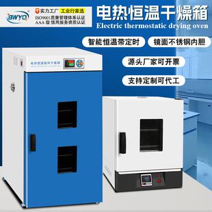 哇偶 博纬电热恒温鼓风干燥箱烘干机小型高温工业用烤箱商用实验