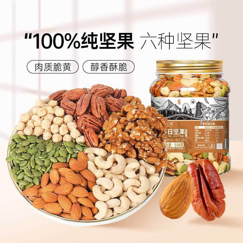 每日坚果罐装混合纯坚果仁散装批货干果孕妇儿童休闲零食炒货厂家