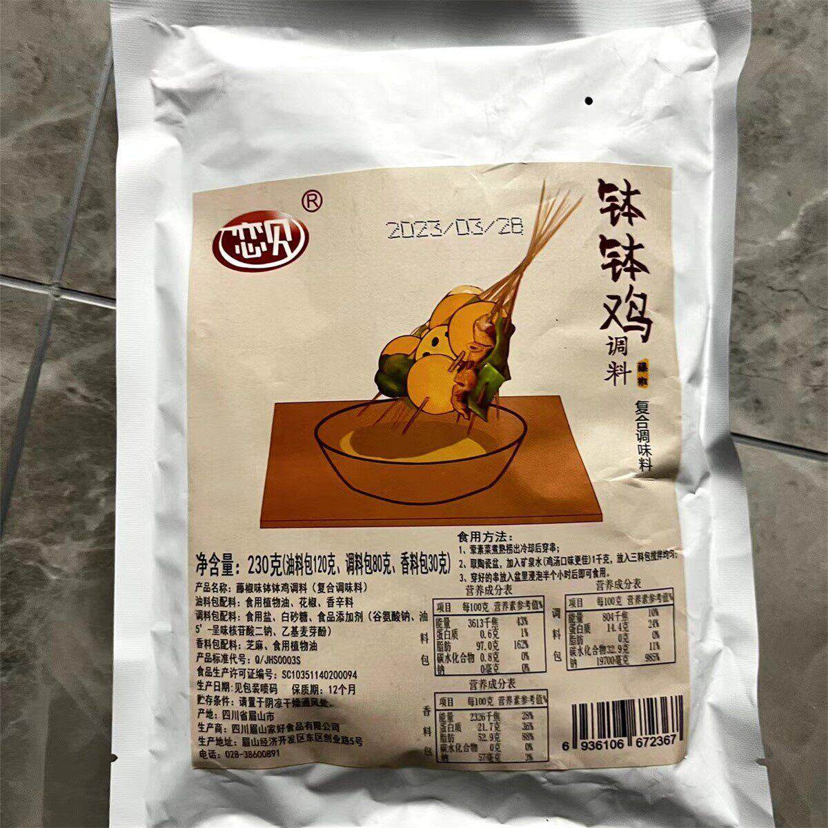 恋贝四川特产乐山钵钵鸡调料火锅汤底藤椒鸡冷锅串串香底料配方