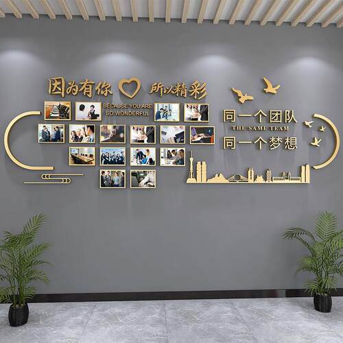 企业文化照片墙面贴画 画团队员工风采形象展示办公司室装饰励志