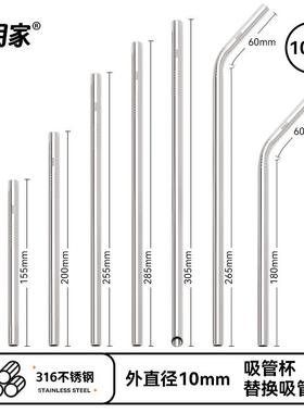 【10mm外直径】316不锈钢吸管食品级史丹利保温杯Stan30ley配件