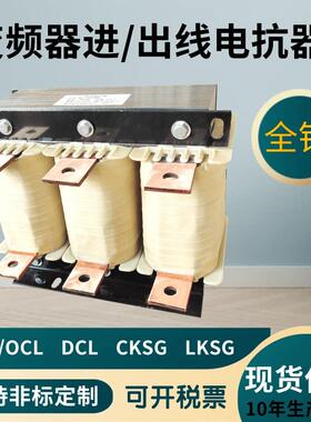 三相电抗器变频器专用电抗器进线输出OCL 37kw直流滤波抗谐波电抗