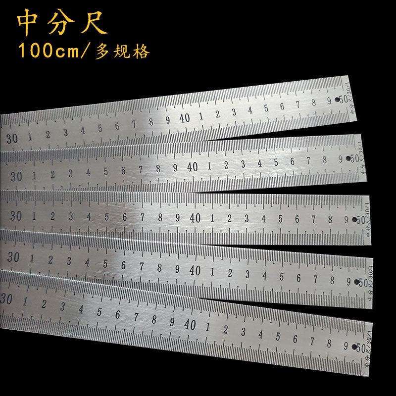1米中分尺100cm双向不锈钢刻度尺直尺钢尺标尺多规格尺子恒久万丰