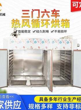 三门六车热风循环烘箱厂家不锈钢电热恒温工业烤箱高温干燥箱
