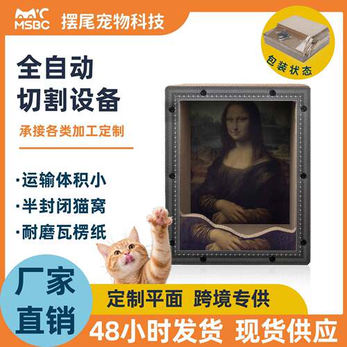 蒙娜丽莎猫窝油画猫抓板相框艺术立式耐抓耐磨一体名画猫屋猫玩县