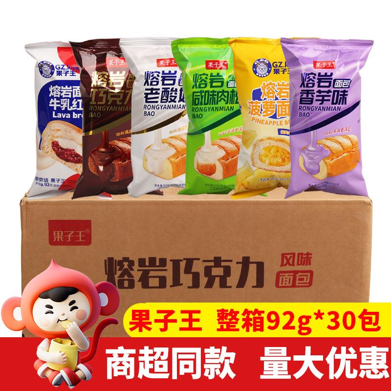 果子王熔岩面包92g*30包巧克力风味老酸奶夹心网红早餐糕点整箱