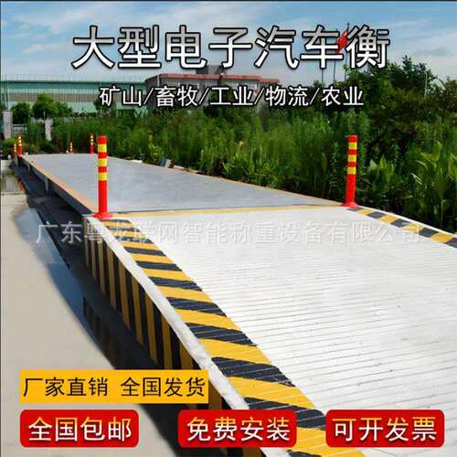 广东汽地磅厂产10-SCS-120T200吨大型车衡3米18米地上衡10生0吨地