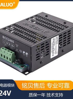 MEBAY BCC2405 5A 发电机发动机智能充电器模块 浮充电器24v