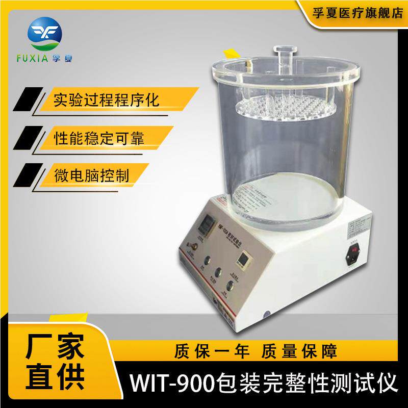 FX-MF-0全1A无品牌/密封性测 自动试真空密封性能测仪试仪 食品包