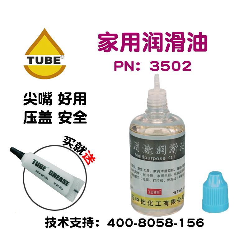 TUBE机械润滑油电风扇自行车门锁眼合页缝纫机器轴承链条防锈家用