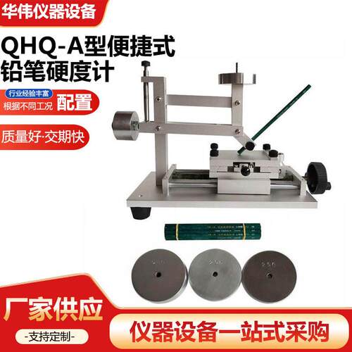 QHQ-A型便捷式铅笔硬度计油漆涂层表面硬度仪涂膜层划痕仪试验机