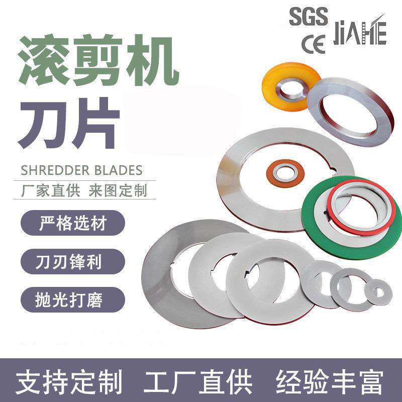 滚剪机刀片高速钢分切刀纵剪分条机圆盘刀分条机隔套滚剪纵剪刀片