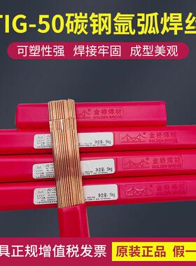 金桥氩弧焊丝TIG-50-6碳钢氩弧焊焊条J50铁焊丝1.6 2.02.5直条70S