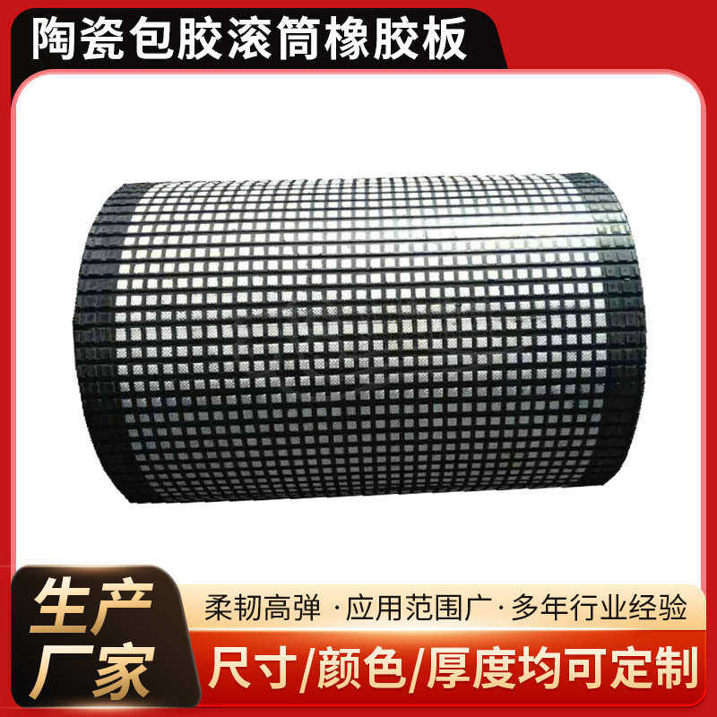 陶瓷包胶滚筒橡胶板厂家直供加工黑色输送机陶瓷皮带轮包胶橡胶板,橡塑材料及制品,橡胶,淘宝优惠券,粉丝福利购,淘宝优惠卷