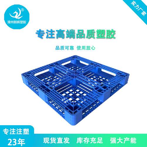 1010网格田字高12cm塑料托盘 出口物流货物加厚栈板 仓储防潮垫板