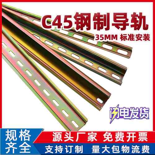 C45国标通用钢制导轨 卡固TH35宽7.5 通用电气安装DZ47卡轨高低轨