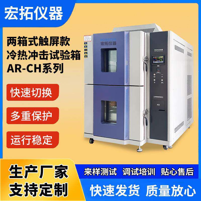 可程式冷热冲击试验箱三箱式80L高低温测试仪小型两箱冲击机