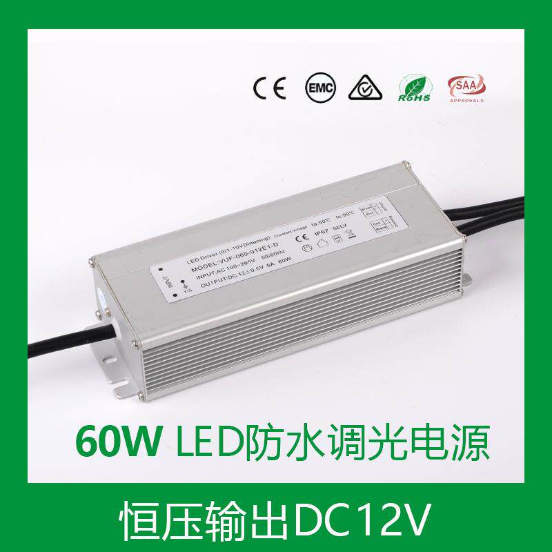 厂家热销宽电压输入高PF恒压防水60W12V0-10V调光电源