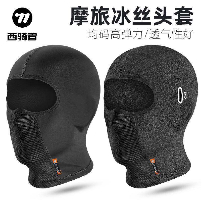 夏季冰丝头套赛车头套带眼镜孔摩托车头套自行车运动面罩骑行装备