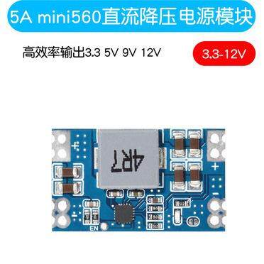 DC-DC mini560直流降压稳压电源模块 率输出3.3 5V 9V 12V