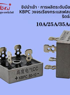 整流桥堆KBPC-3510/5010/2510单相交流220V方形散热器模块直流24V