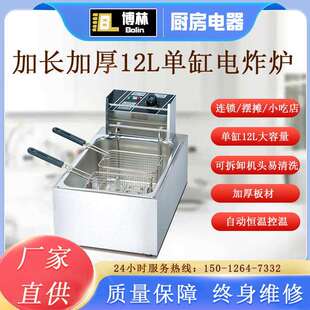 18电炸炉大单缸油炸锅商用炸薯条机12L油炸机大容量炸油条机 台式