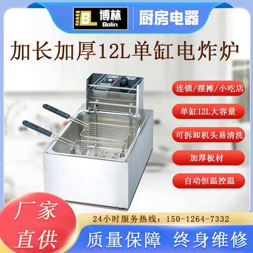 台式18电炸炉大单缸油炸锅商用炸薯条机12L油炸机大容量炸油条机