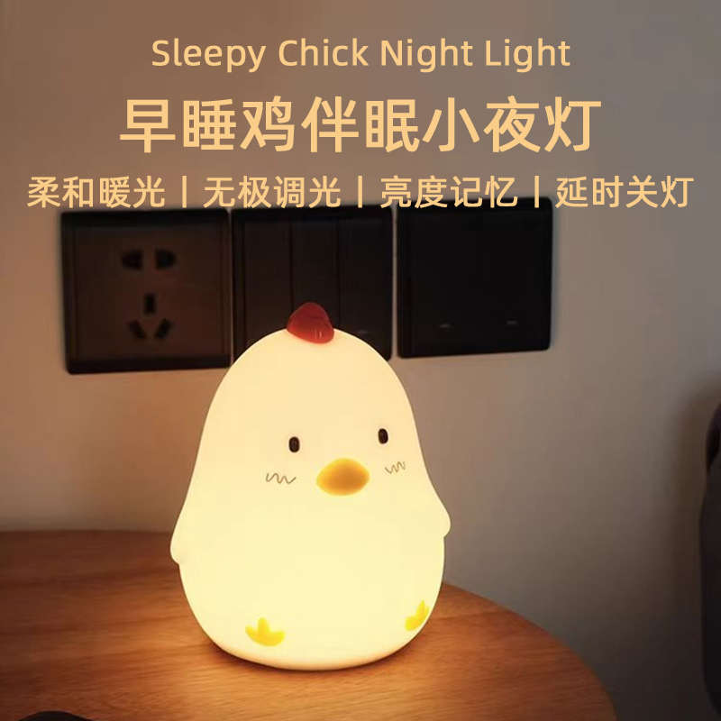 MUID小鸡小夜灯卧室床头宿舍婴儿喂奶起夜暖黄光护眼充电伴睡眠灯