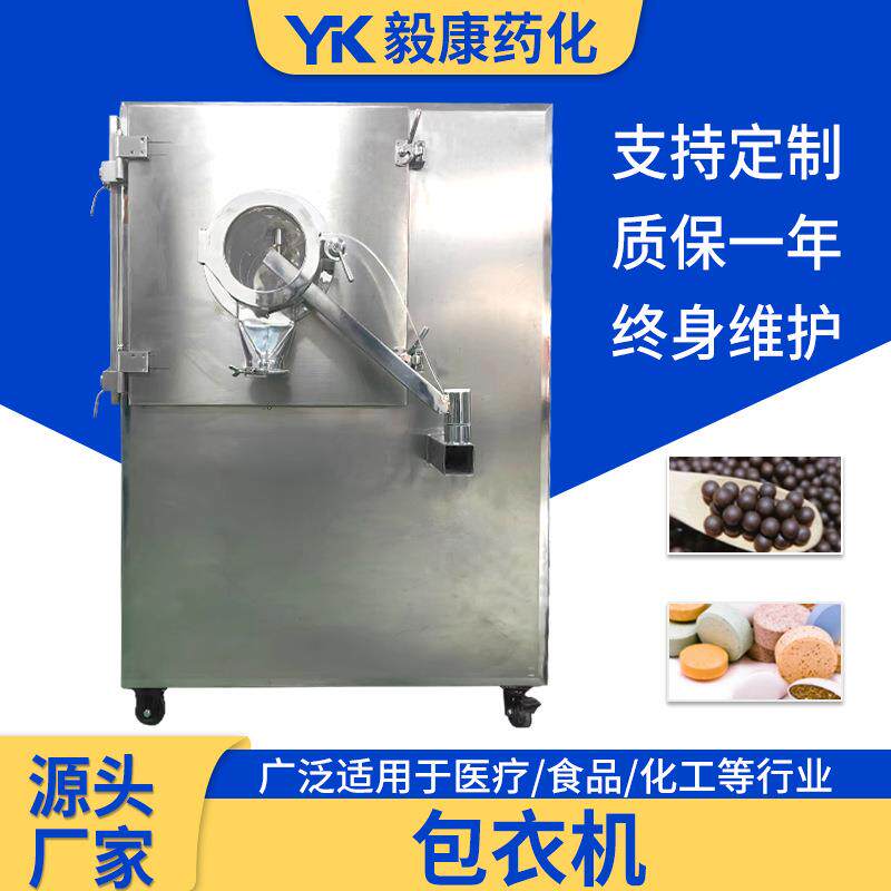 片剂薄膜包衣设备 BGB-80型无孔包衣机 小型药丸药片种子包衣机械
