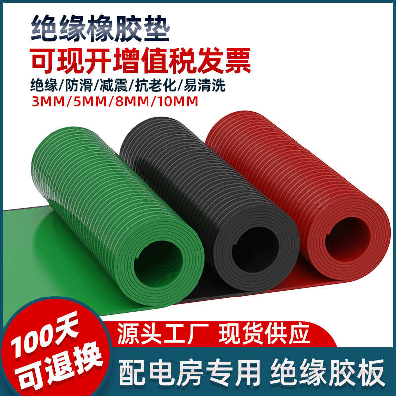 工业配电室高压绝缘橡胶板绿色防滑橡胶板10KV橡胶皮条纹橡胶垫