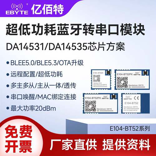 BLE5.0蓝牙串口收发通信透传2.4G无线模块DA14531低功耗主从一体